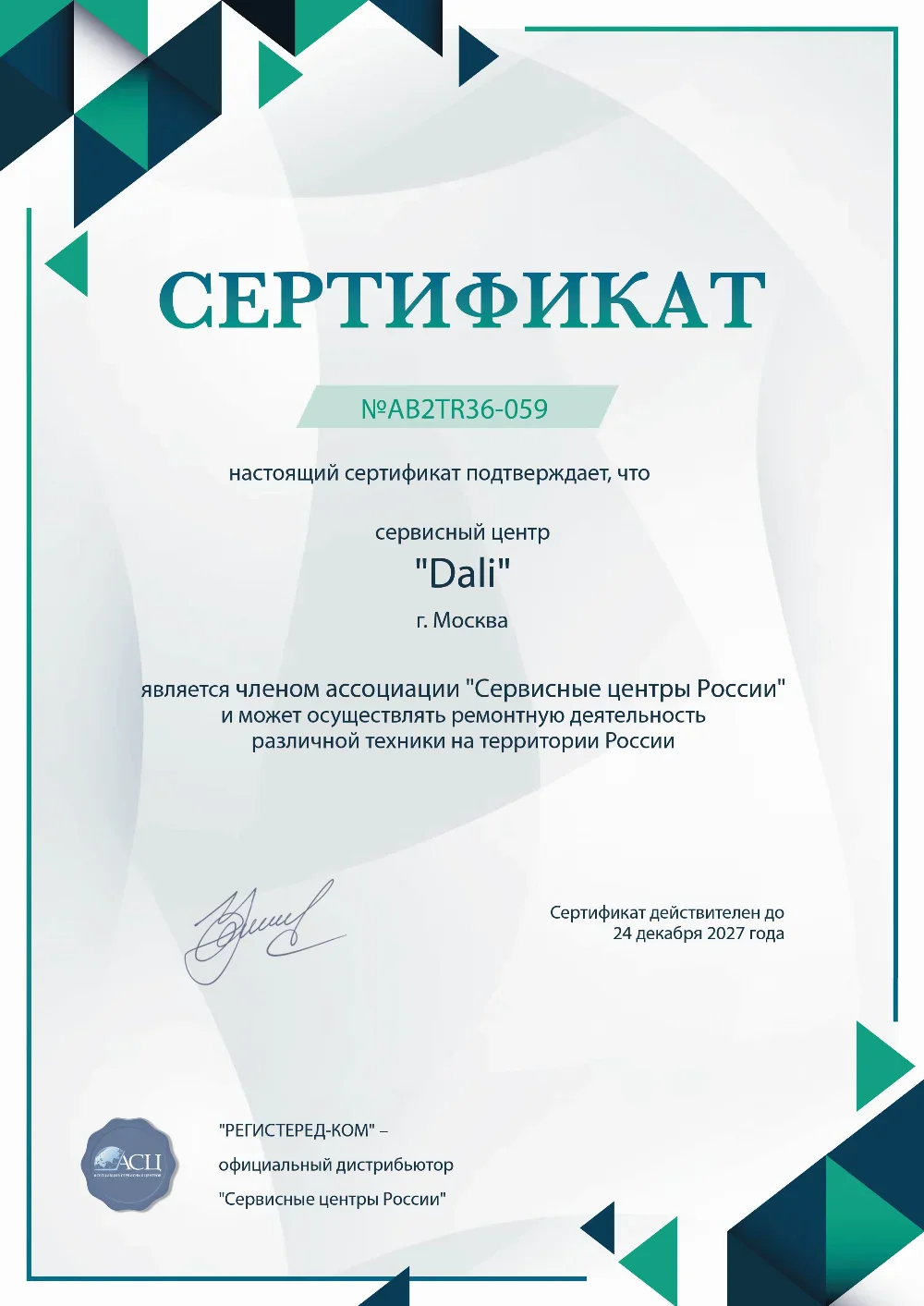 chl.fix-dali.ru Сертификат квалификации сервисного центра по ремонту техники Dali